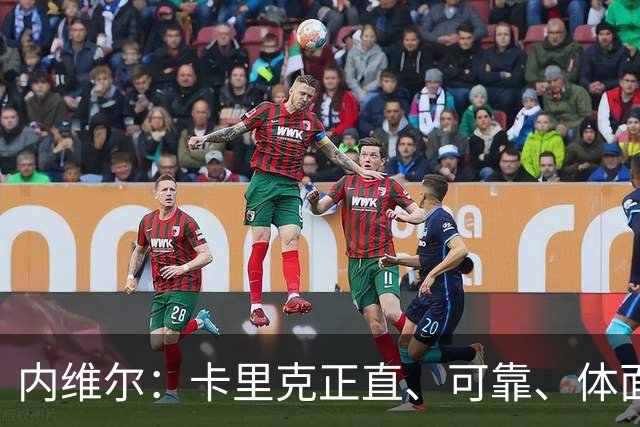 内维尔：卡里克正直、可靠、体面、职业，曼联球员恰好缺这些
