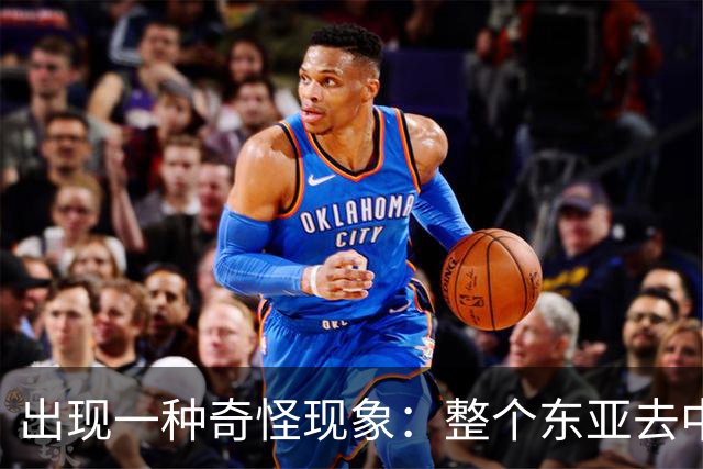 出现一种奇怪现象：整个东亚去中国化最狠的国家，如今都开始后悔