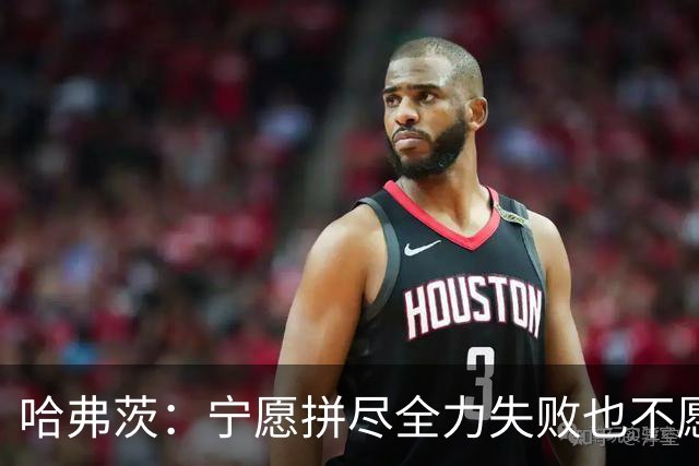 哈弗茨：宁愿拼尽全力失败也不愿留遗憾；哲凯赖什是顶尖前锋