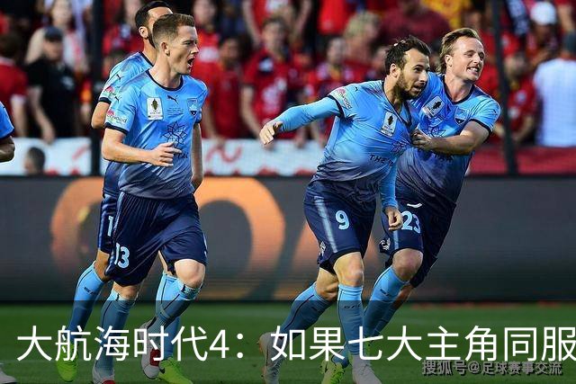 大航海时代4：如果七大主角同服开局混战，谁会第一个被吞并？