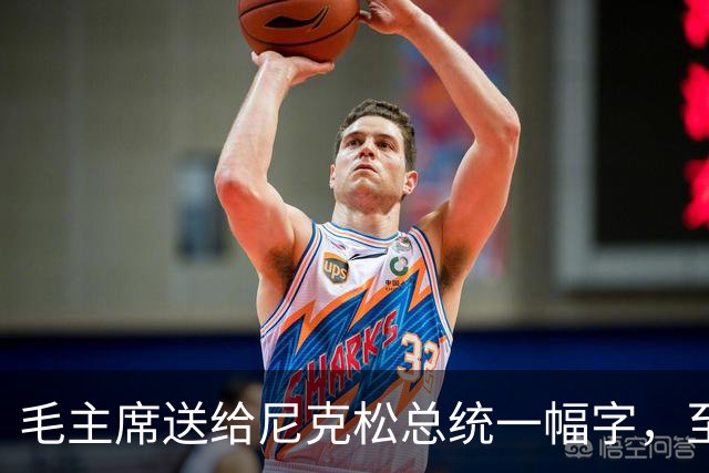 毛主席送给尼克松总统一幅字，至今无人看懂（附毛主席最全书法合集）