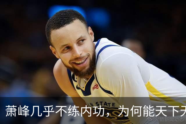 萧峰几乎不练内功，为何能天下无敌？阿朱知道答案，却羞于说出口