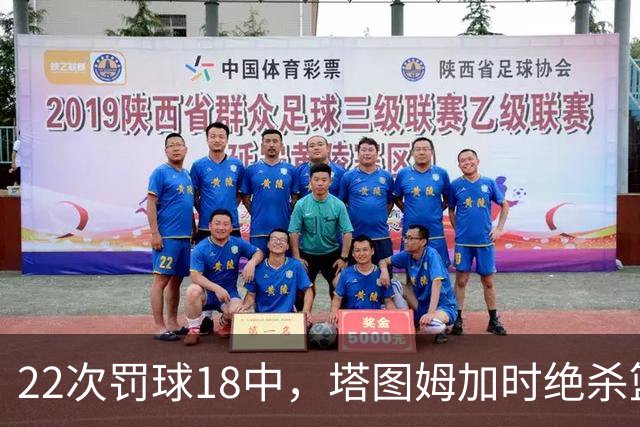 22次罚球18中，塔图姆加时绝杀篮网拿40分