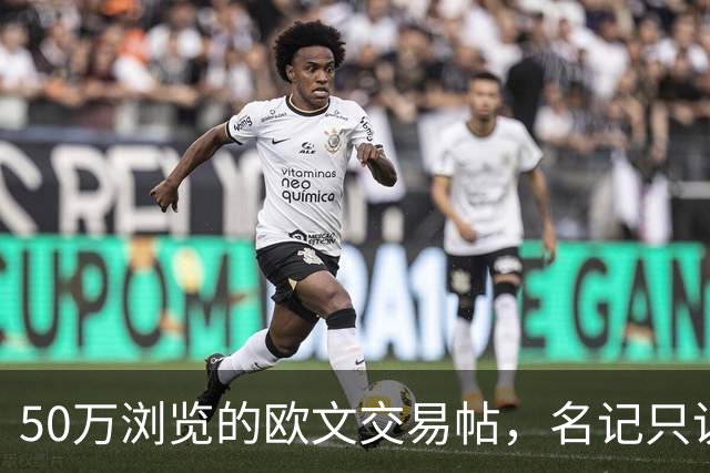 50万浏览的欧文交易帖，名记只说了“监控”二字
