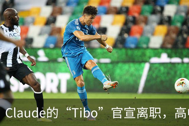 Claude的“Tibo”官宣离职，高中辍学做出Claude桌面版，离职后第一件事是打GTA VI